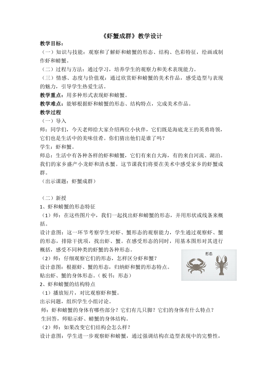 人美版（常锐伦、欧京海主编）三年级下册 美术 虾蟹成群 教案