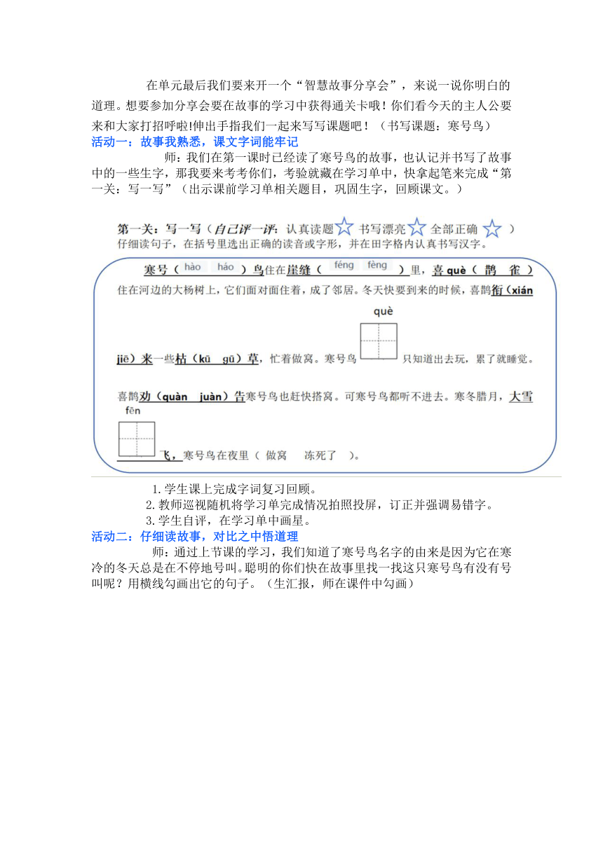 13 寒号鸟 教学设计