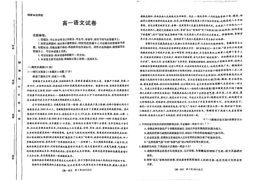 吉林省松原市前郭五中、前郭二中、前郭蒙中2023~2024学年度高一上学期期中测试 语文试卷（PDF版含解析）