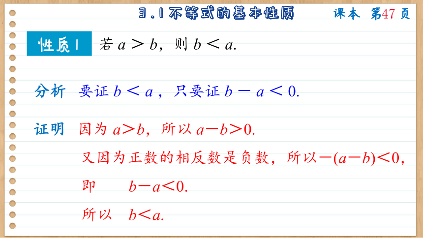 3.1 不等式的基本性质 课件（共63张PPT）