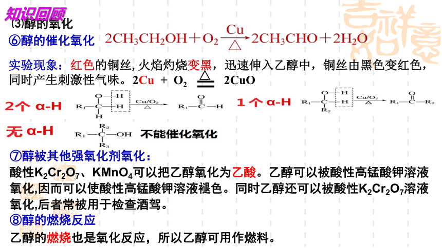 2024届高考化学一轮复习 课件：第9章第31讲  烃的含氧衍生物  课件(共62张PPT)