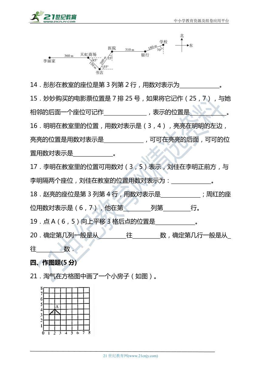 北师大版四年级数学上册第五单元方向与位置单元检测（含答案）