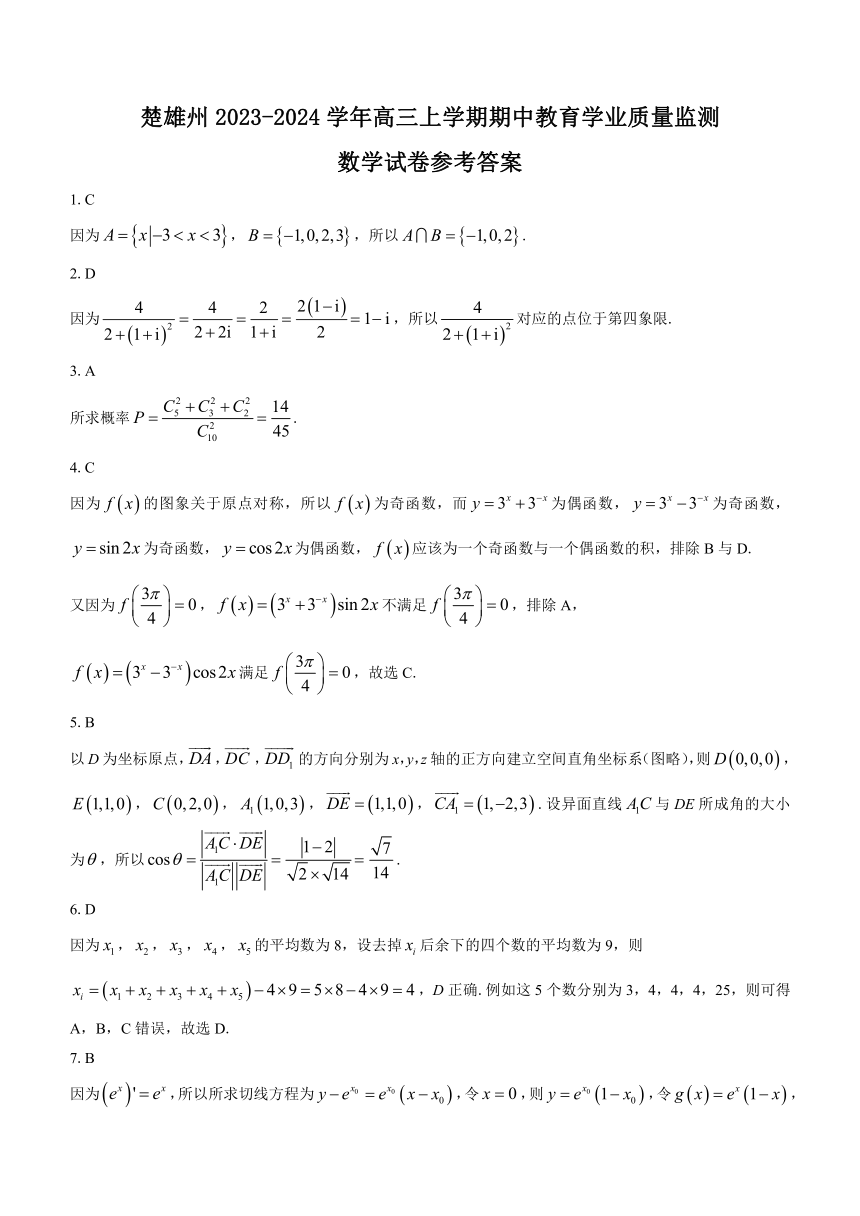 云南省楚雄州2023-2024学年高三上学期期中教育学业质量监测数学试题（含解析）