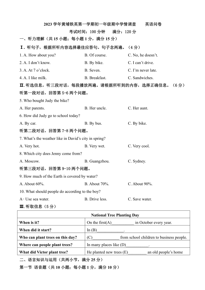 广东省广州市黄埔区铁英中学2023-2024学年七年级上学期期中考试英语试卷（含答案、无音频）