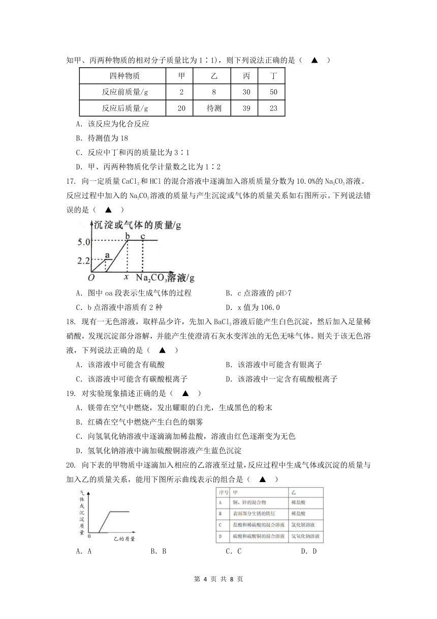 2023学年第一学期精准联盟期中质量调研九年级科学卷（1-3章，无答案）