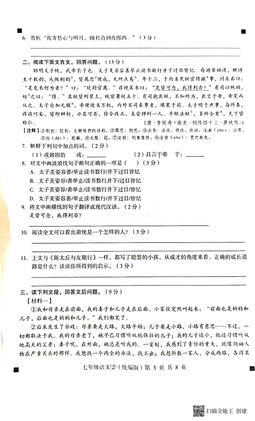 河北省石家庄市赵县2023-2024学年度第一学期完美测评2七年级语文试卷（PDF版，含答案）