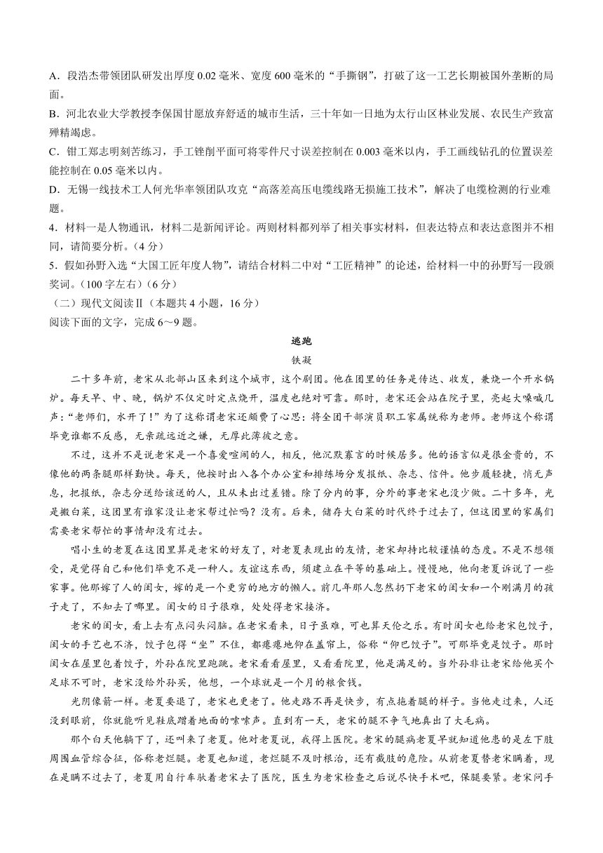 安徽省合肥市包河区重点中学2023-2024学年高一上学期期中考试语文试题（含答案）