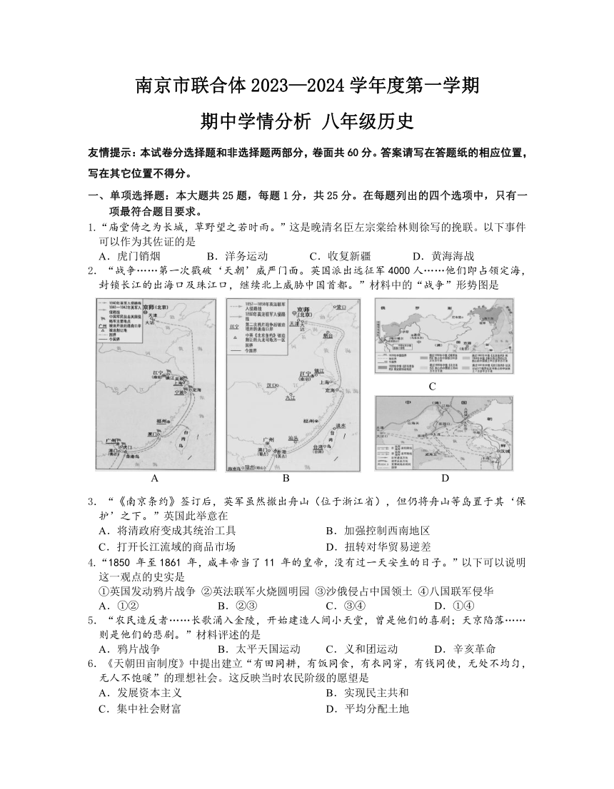 江苏省南京市联合体2023~2024学年八年级上学期历史期中试卷（含答案）