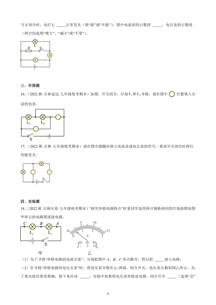 第16章 电压 电阻（含答案）    2022－2023学年上学期吉林省各地九年级物理期末试题选编