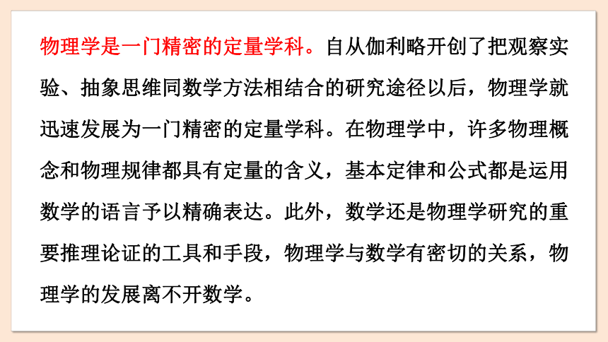 1 绪论 课件（共36张PPT） 2023-2024学年高一物理粤教版必修第一册