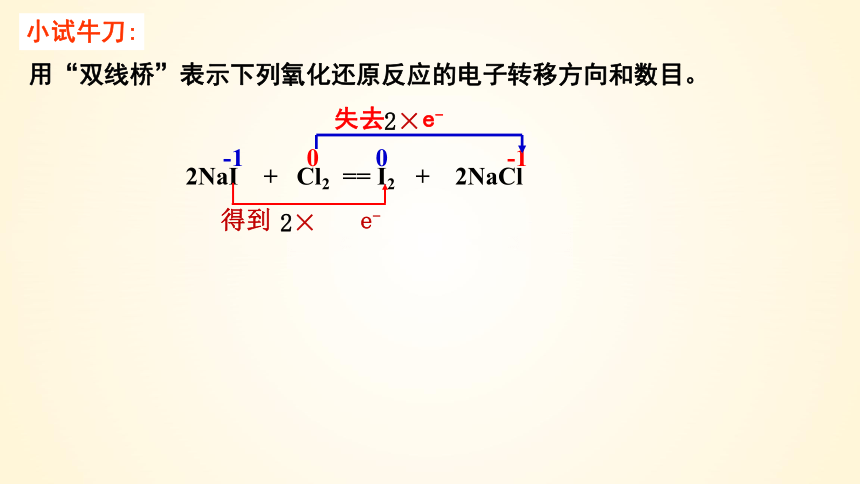 1.3.2 氧化还原反应（2）(共60张PPT)高一化学课件（人教版2019必修第一册）