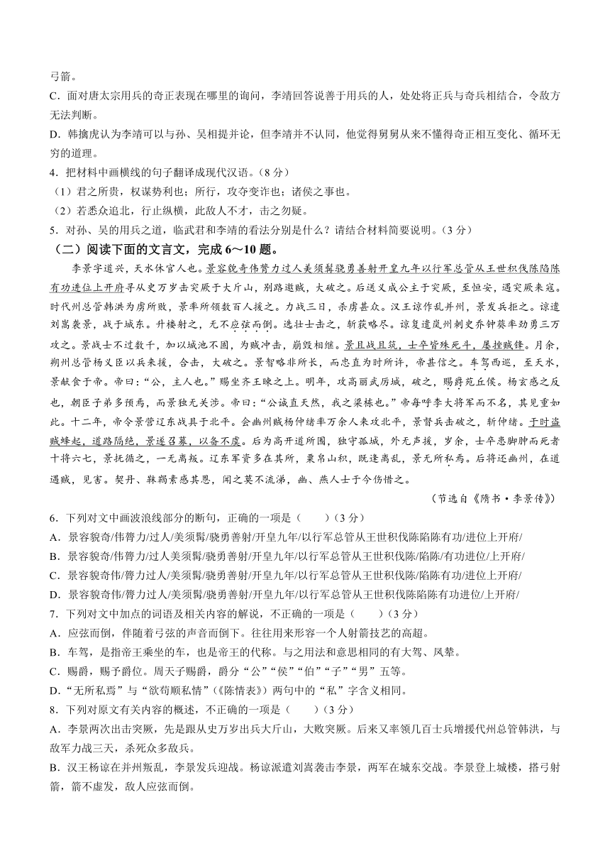 河北省沧州市部分高中2023-2024学年高三上学期期中考试语文试题（含答案）