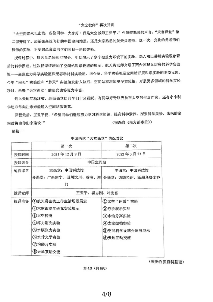 广东省广州市海珠中学2023—2024学年七年级上学期期中考试语文试题（PDF版无答案）