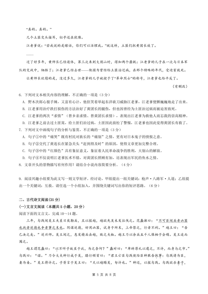 四川省雅安市雅安天立2023-2024学年高一上学期期中联考语文试题（扫描版含解析）