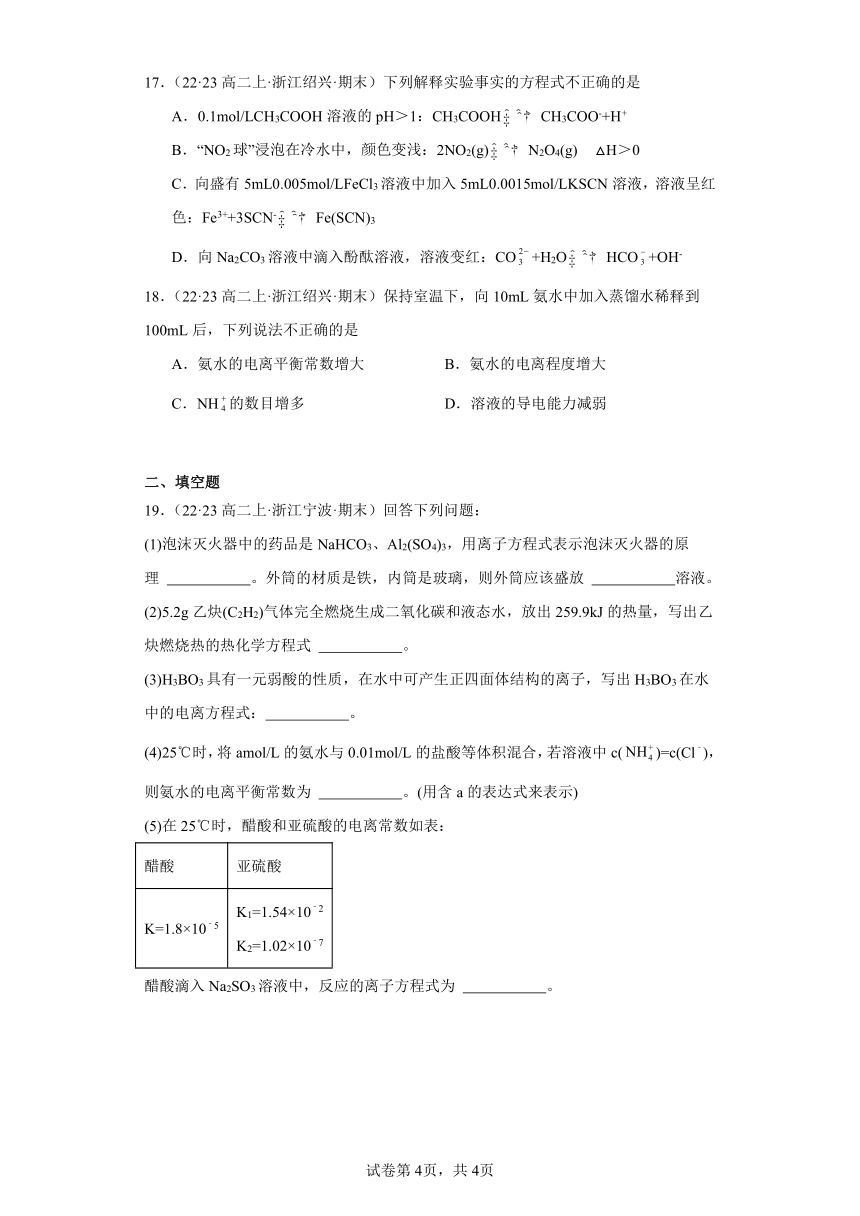 2022-2023学年高二化学上学期期末试题汇编【苏教版化学期末】-05弱电解质的电离平衡（含解析）