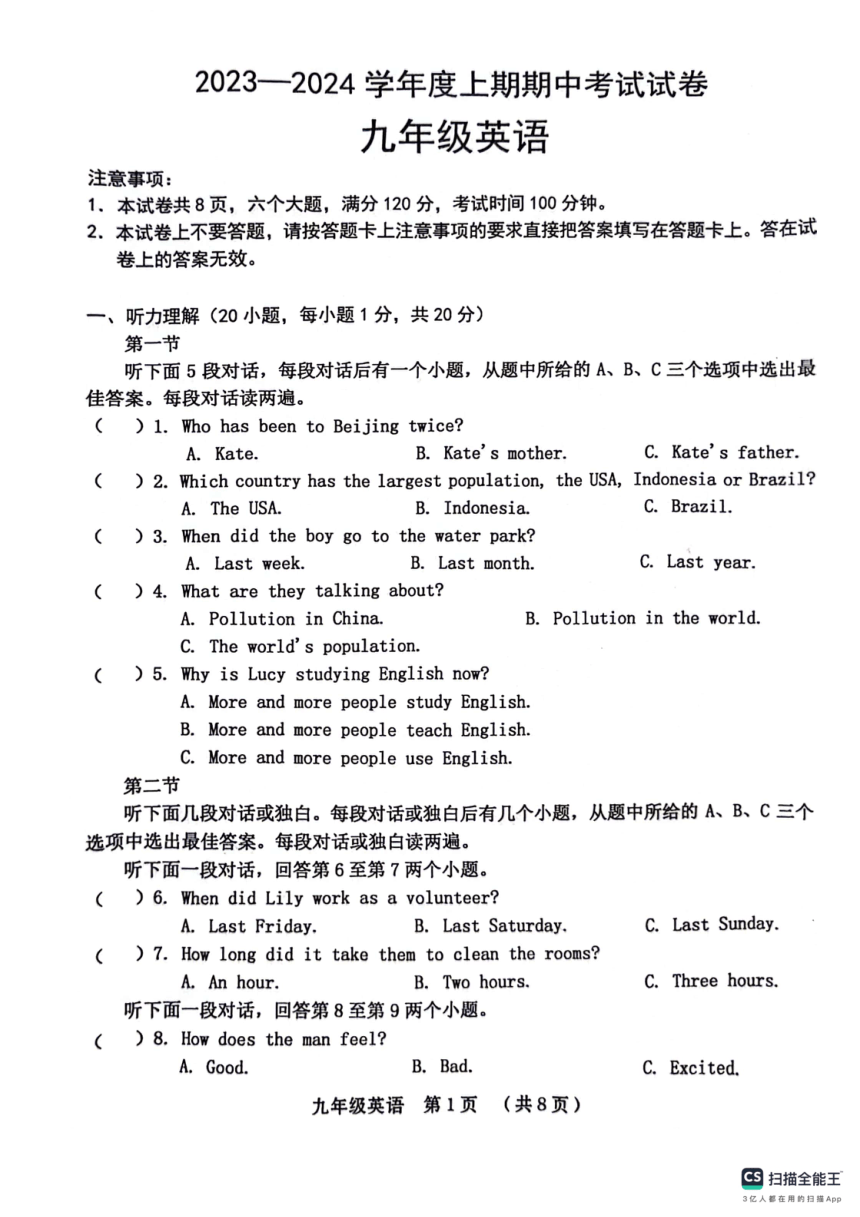 河南省周口市2023-2024学年九年级上学期11月期中英语试题（pdf版，含答案，无音频及听力原文）