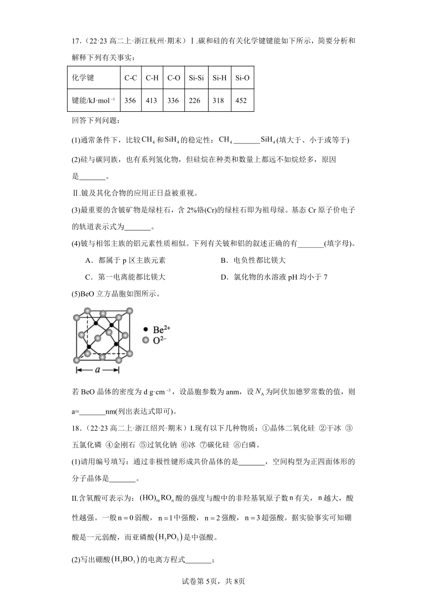 2022-2023学年高二化学上学期期末试题汇编【苏教版化学期末】-10分子的空间结构、配合物的形（含解析）