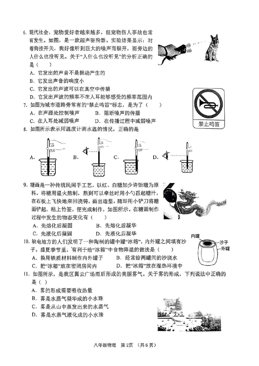 山东省枣庄市山亭区2023－2024学年上学期期中考试八年级物理试卷(图片版 无答案)