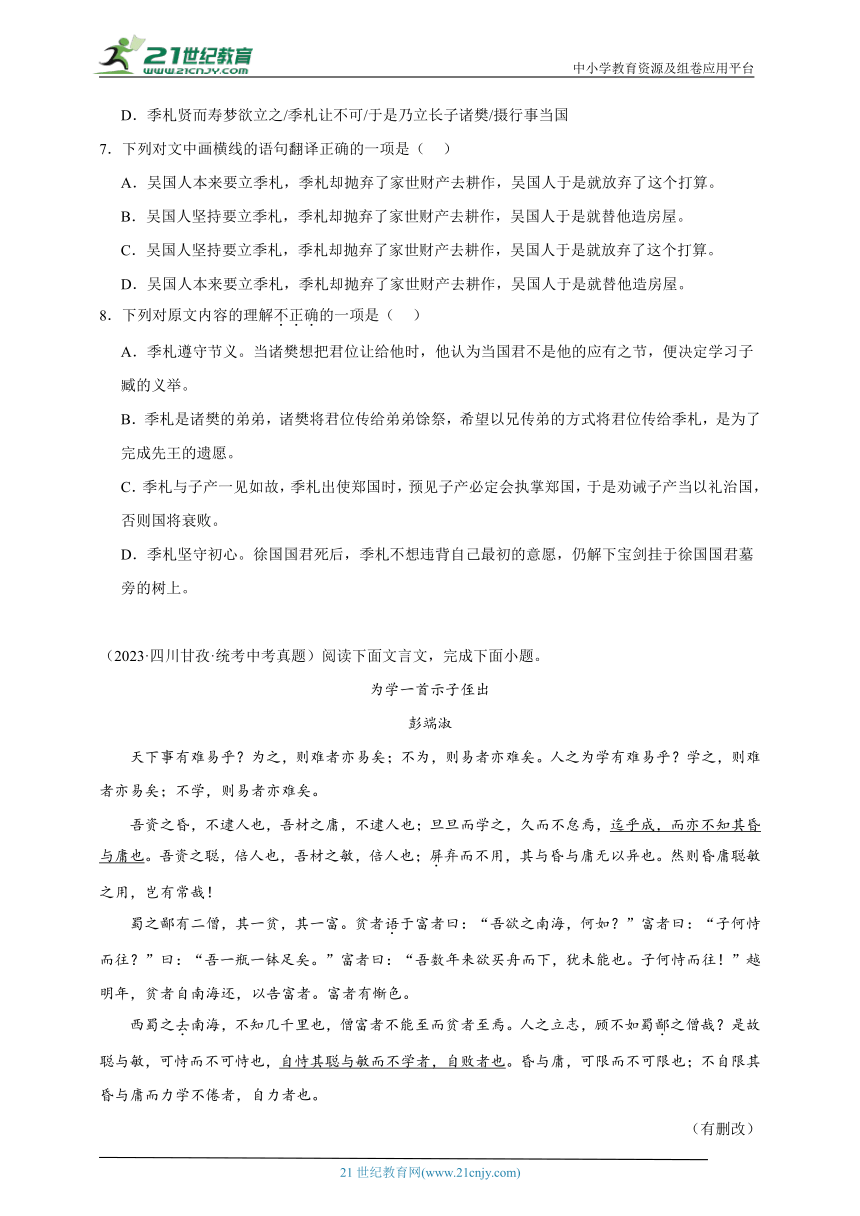 2021-2023年中考语文三年真题分类汇编（全国版）12课外文言文 试卷（含答案解析）