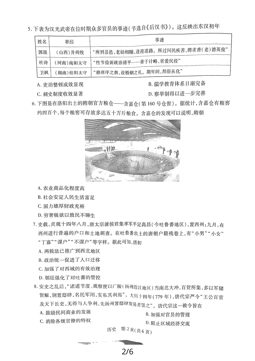 江西省2023-2024学年高一上学期第一次模拟选科（期中调研测试）历史试题（图片版无答案）