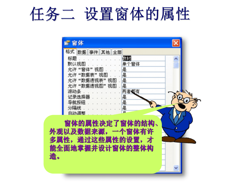 项目4   窗体的创建与使用  课件(共20张PPT)- 《数据库应用基础--Access 2003中文版基础教程》同步教学（人邮版·2011）