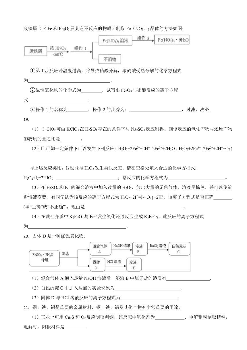 3.1 铁的多样性 同步训练（含解析）2023-2024学年高一上学期化学鲁科版（2019）必修第一册