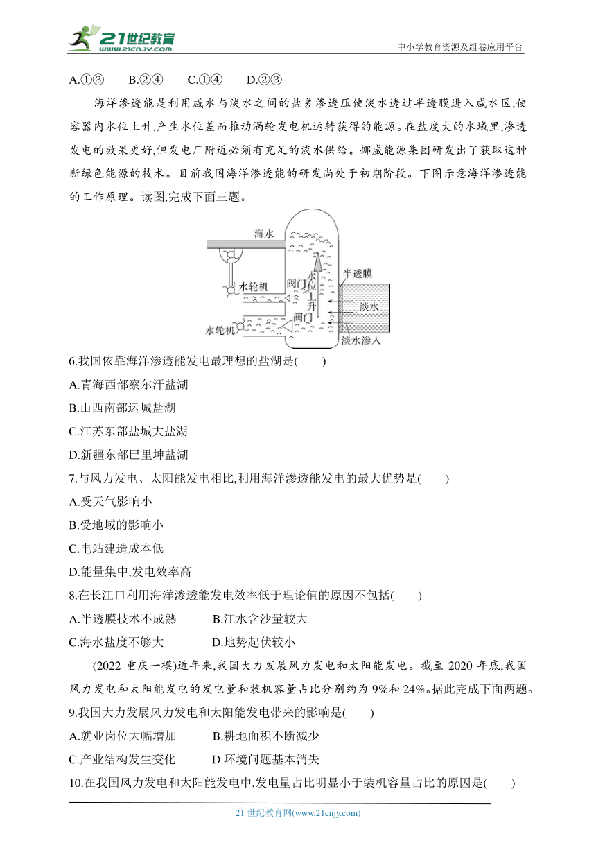 2024湘教版高中地理选择性必修3同步练习题--专题强化练8　新能源开发与国家安全（含解析）