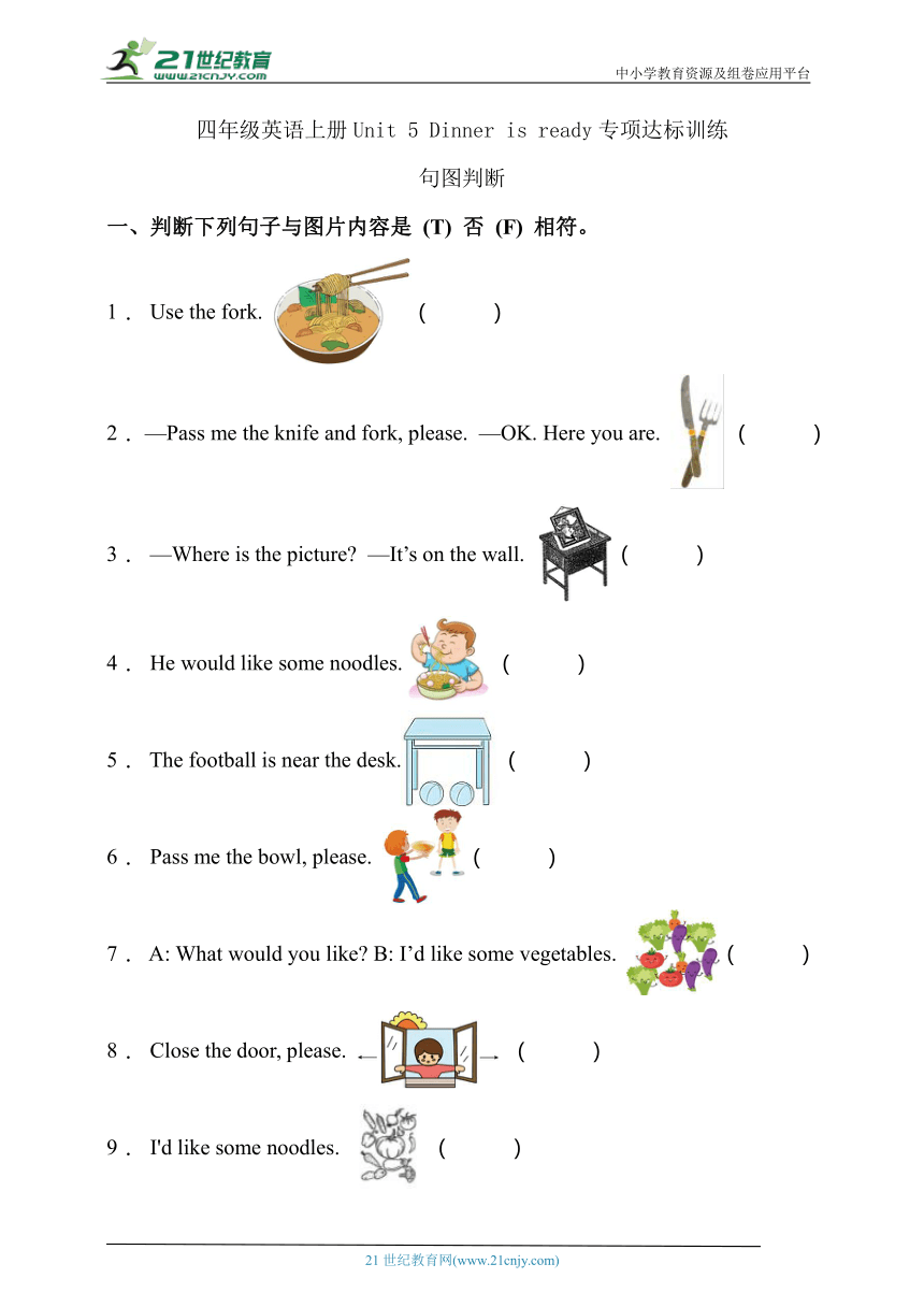 【专项达标】人教PEP版四年级英语上册Unit5-句图判断（有答案）