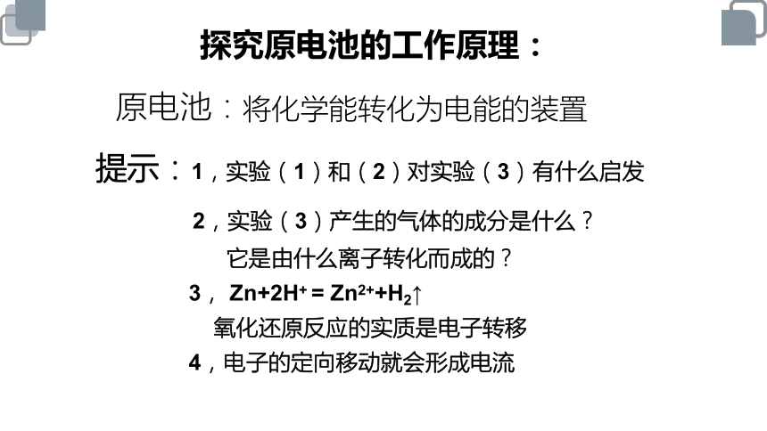 人教版 高中化学 必修2 6.1.1化学能与电能(共28张PPT)