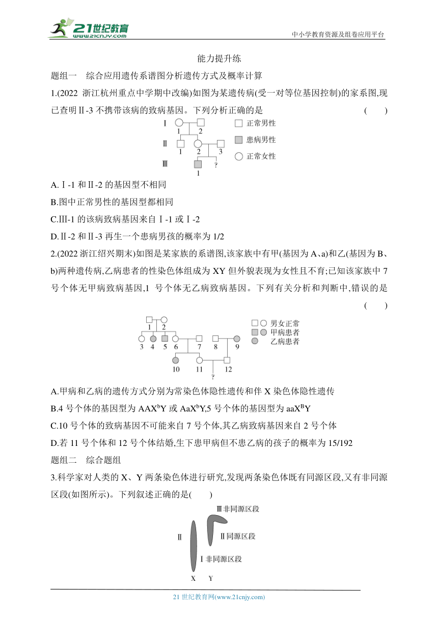 浙科版（2019）高中生物必修2同步练习题：2.3 性染色体上基因的传递和性别相关联（含解析）