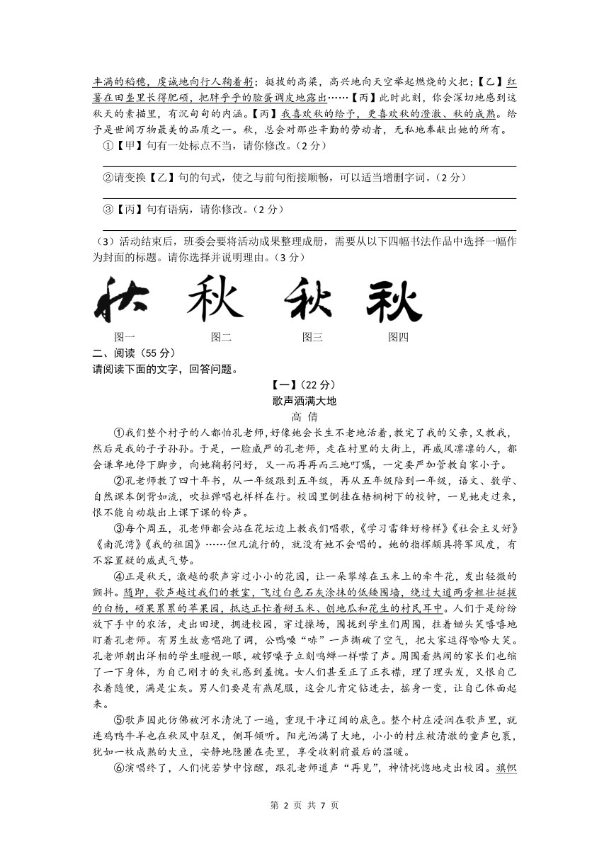 安徽省滁州市明光市2023-2024学年七年级上学期11月期中语文试题（ 含答案）