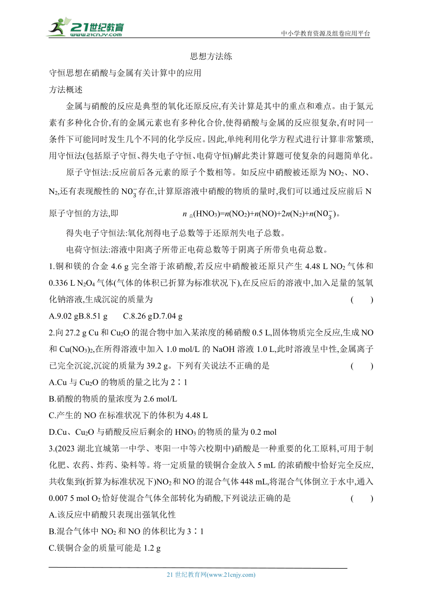 2024苏教版高中化学必修第二册同步练习题--专题7　氮与社会可持续发展复习提升（含解析）