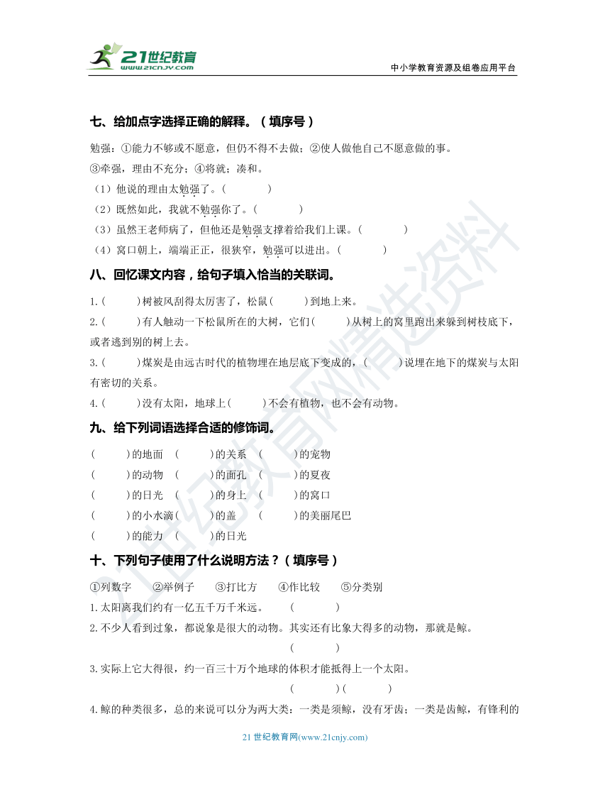 统编版2023-2024学年五年级语文上册-第五单元易错点检测A卷(含答案)