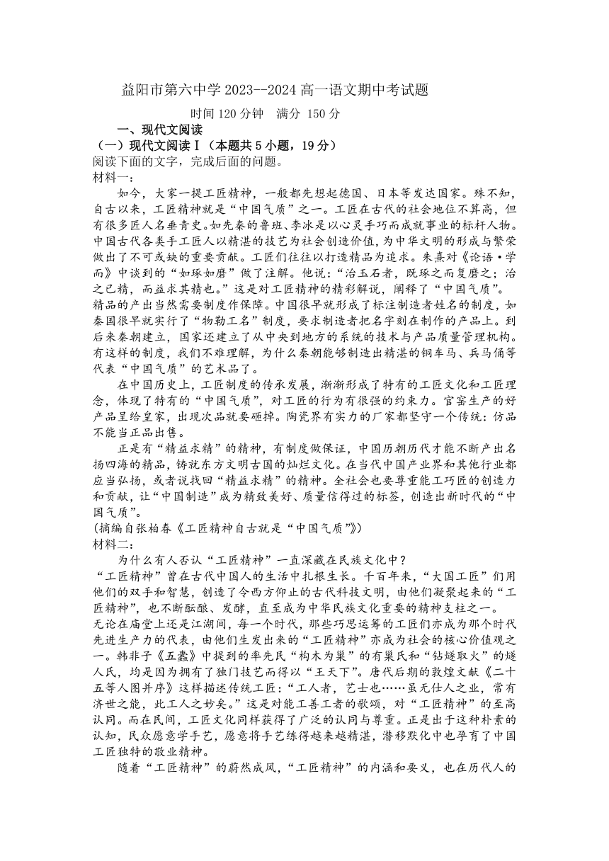 湖南省益阳市名校中学2023—2024学年高一上学期期中测试语文试卷（含答案）