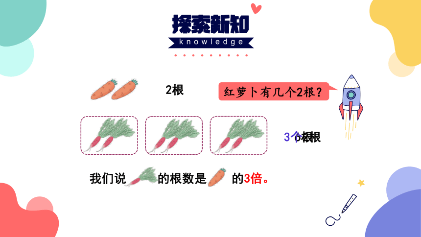 人教版三年级上册5.1  倍的认识课件(共17张PPT)