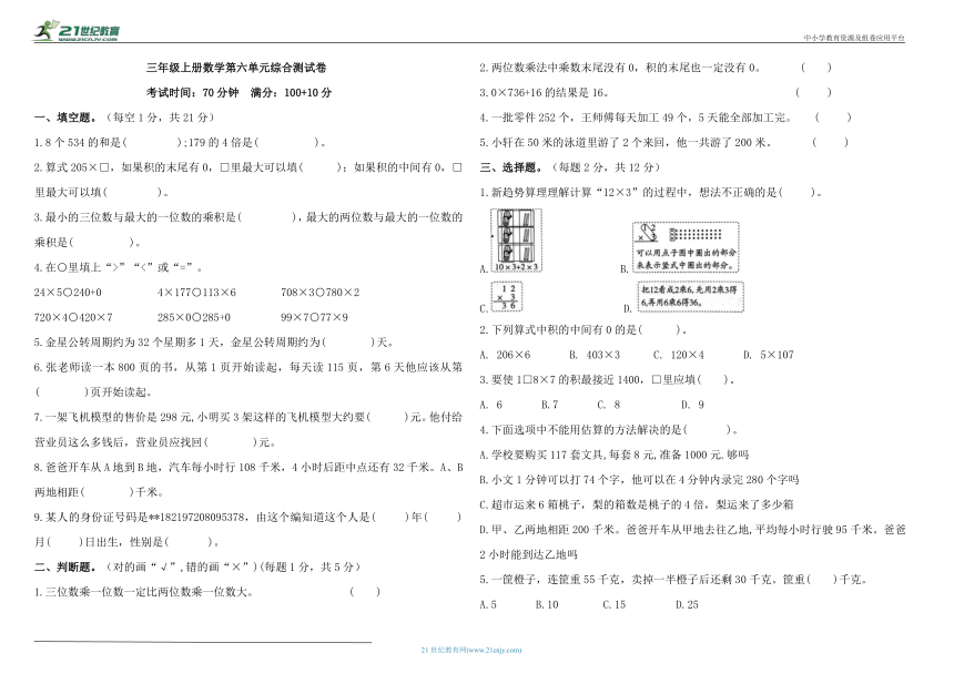 人教版三年级上册数学第六单元综合测试卷（含答案）