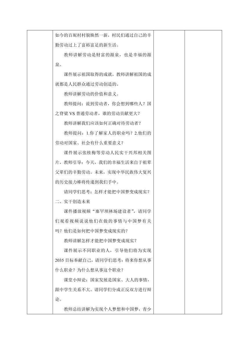 【核心素养目标】10.2 天下兴亡 匹夫有责  教案（表格式）