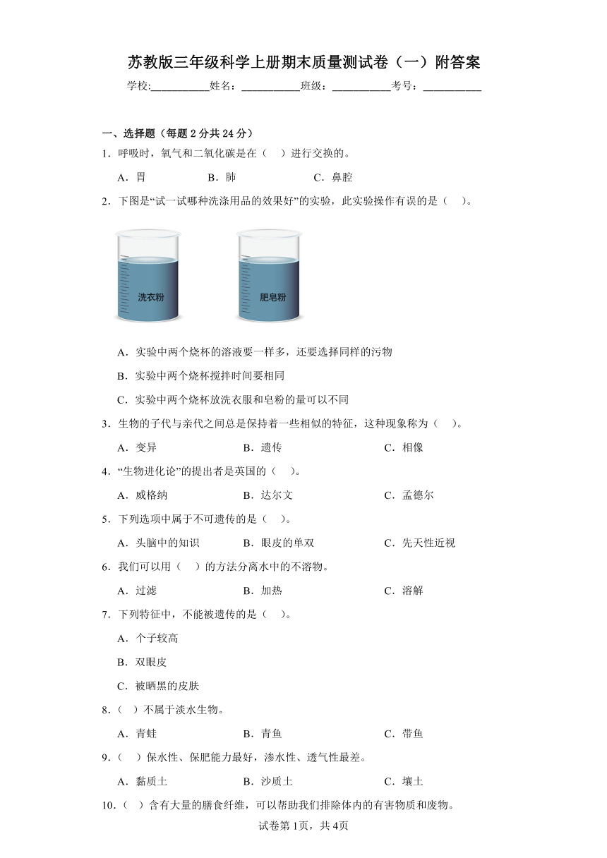 苏教版三年级科学上册期末质量测试卷（一）附答案