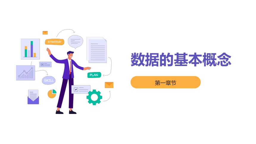 探索1 互联网应用中数据的构成 课件(共20张PPT)七年级信息科技上册（苏科版2023）