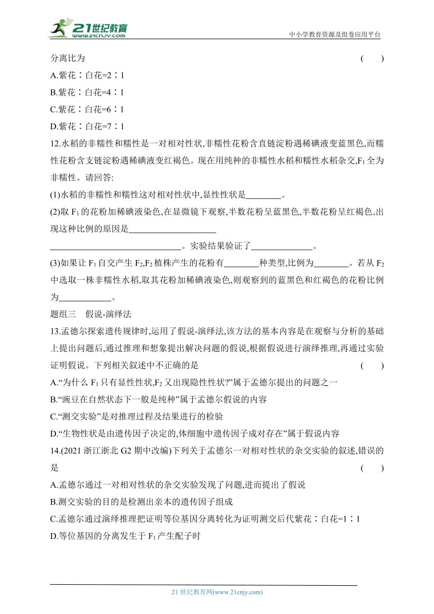 浙科版（2019）高中生物必修2同步练习题：1.1 第2课时　基因的显隐性关系及分离定律的应用（含解析）