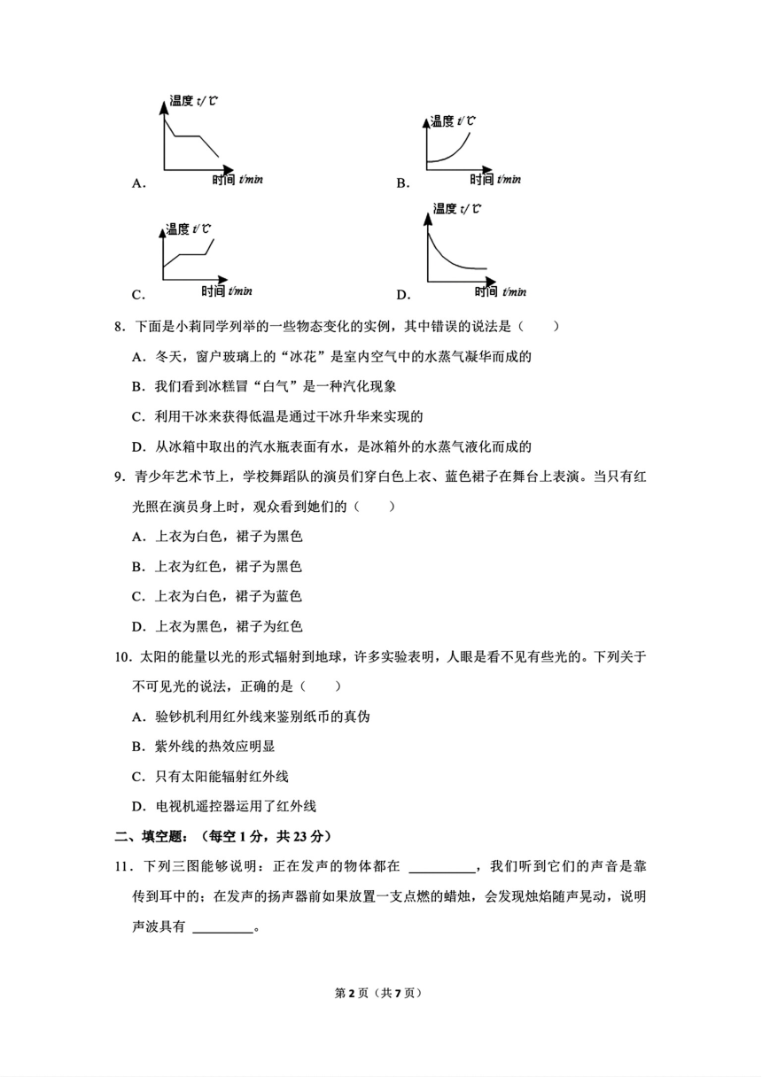 陕西省西安市五环中学2023-2024学年八年级（上）期中物理试卷（PDF版无答案）