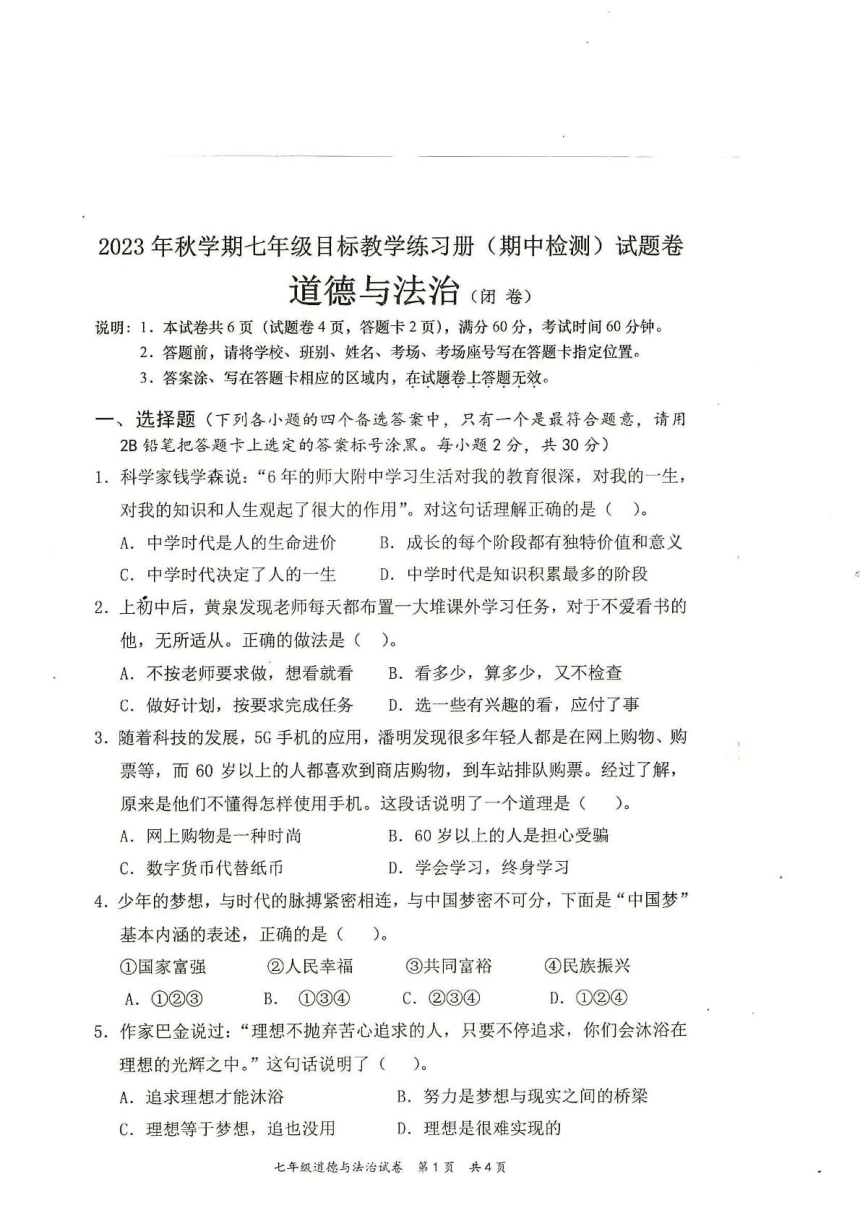 广西梧州市苍梧县2023-2024学年七年级上学期11月期中道德与法治试题 （PDF版含答案）
