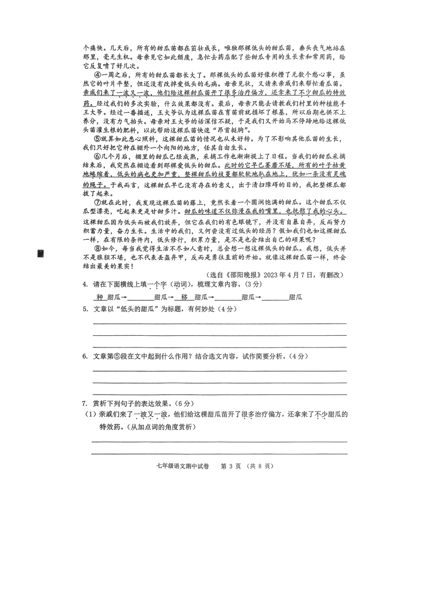 安徽省芜湖市部分学校2023-2024学年七年级上学期期中素质教育评估语文试题（图片版，无答案）