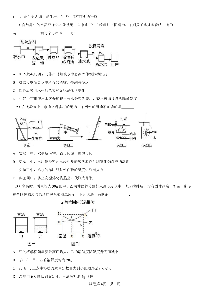 第八单元海水中的化学检测题(含解析) 2023-2024学年九年级化学鲁教版下册