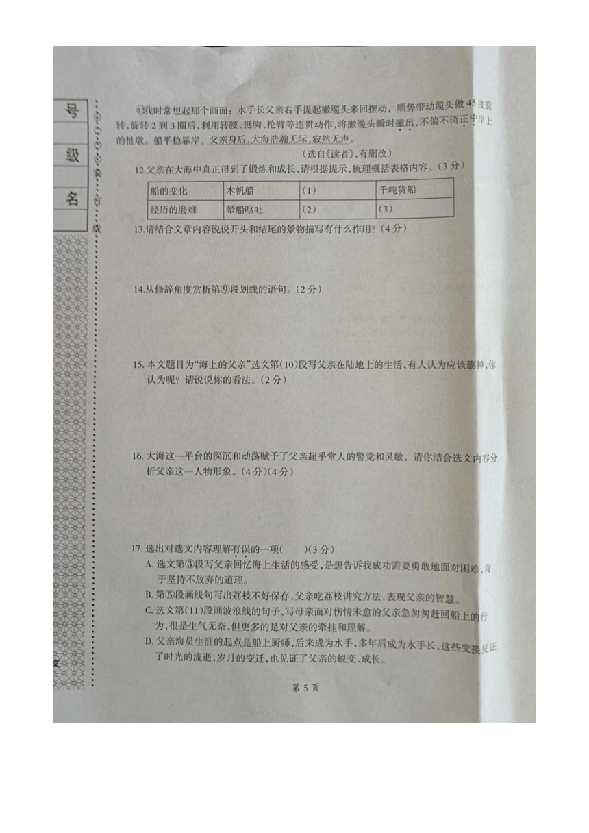 辽宁省本溪市2023-2024学年八年级上学期11月期中语文试题（图片版，含答案）