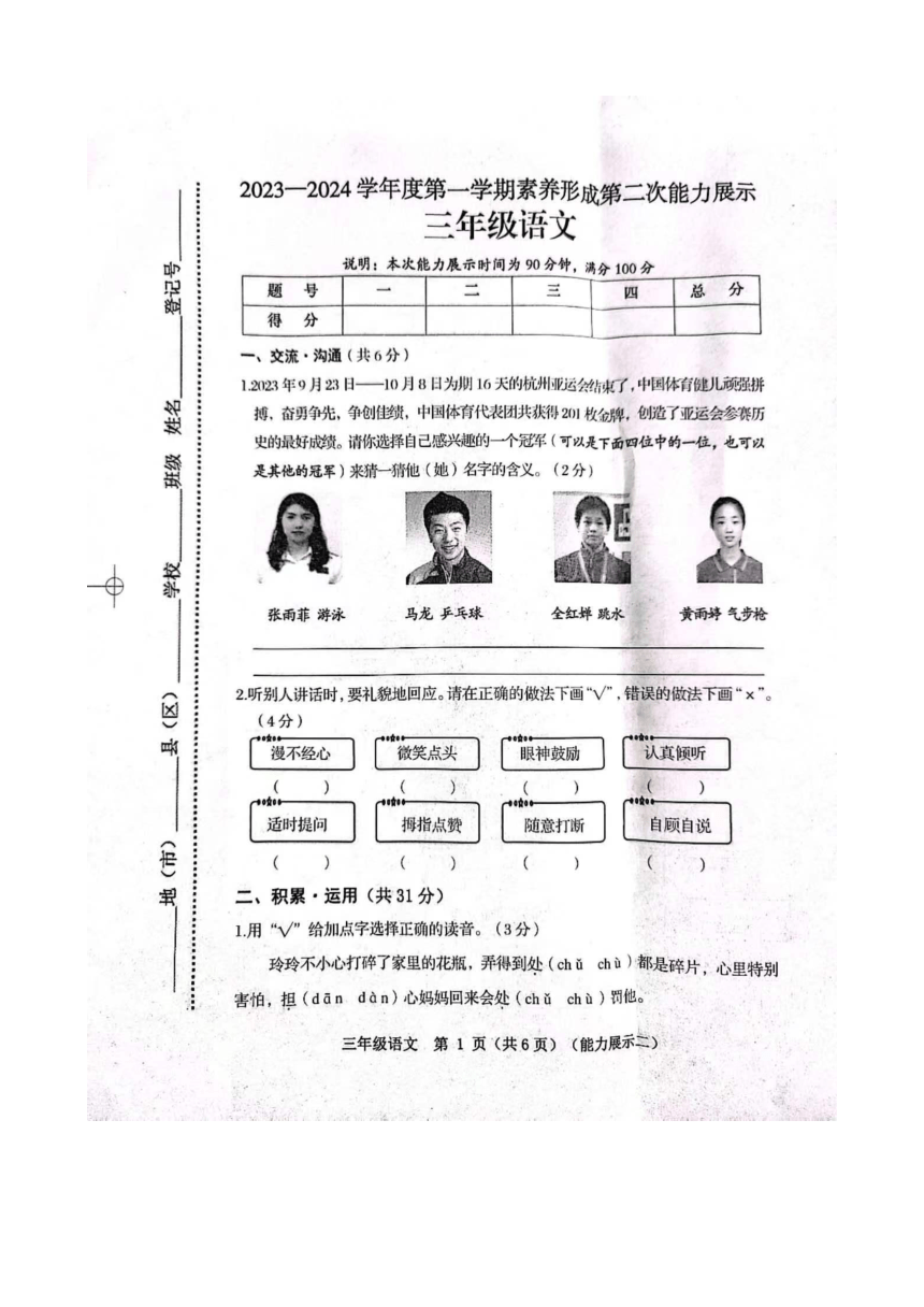 山西省临汾市霍州市2023-2024学年三年级上学期11月期中语文试题（图片版，含答案）