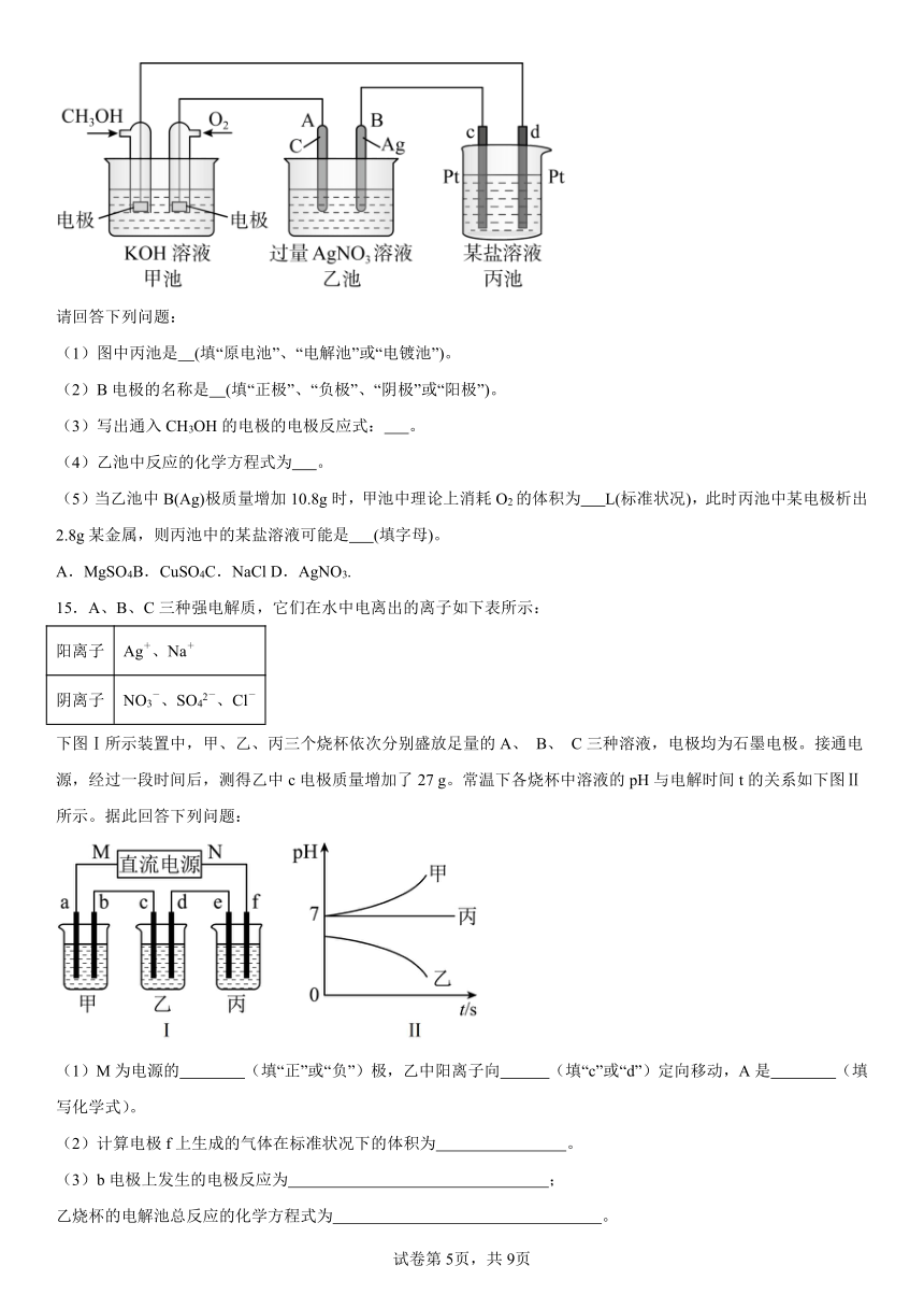 第一章：化学反应与能量转化同步习题（含解析）2023-2024学年上学期高二化学鲁科版（2019）选择性必修1