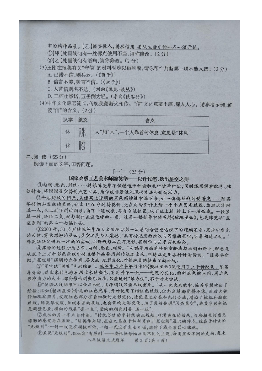 安徽省滁州市凤阳博文学校2023-2024学年八年级上学期期中考试语文试卷(图片版无答案)