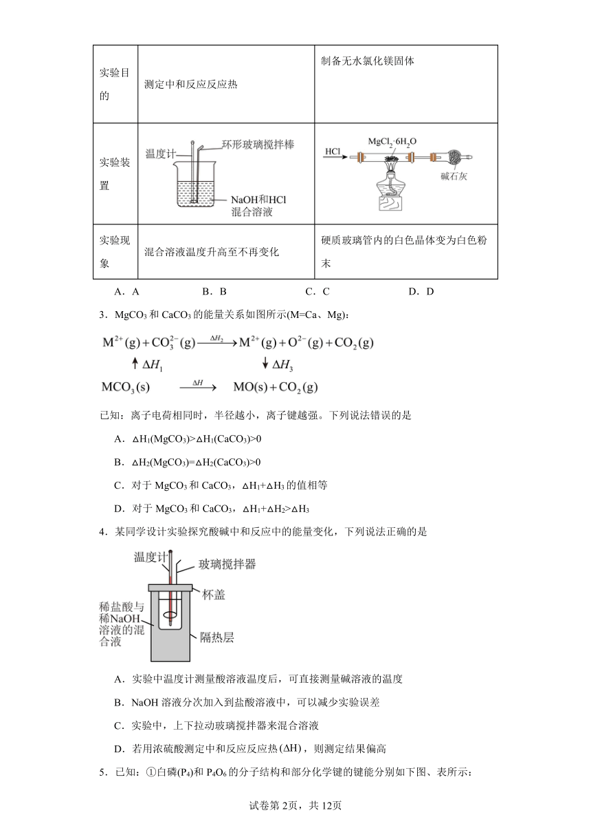 1.1.2反应热的测量与计算分层练习（含解析）-苏教版（2019）化学选择性必修1