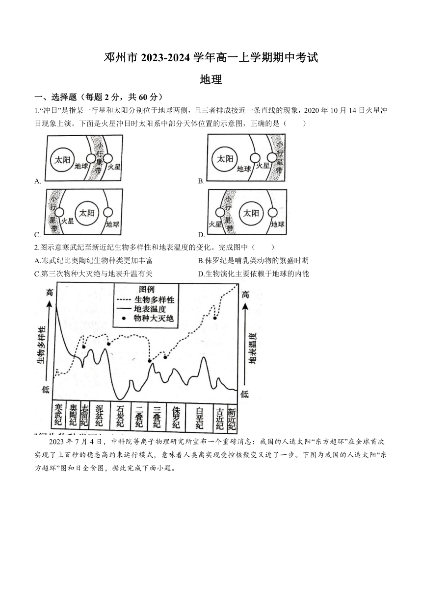 河南省南阳市邓州市2023-2024学年高一上学期期中考试地理试题（含答案）